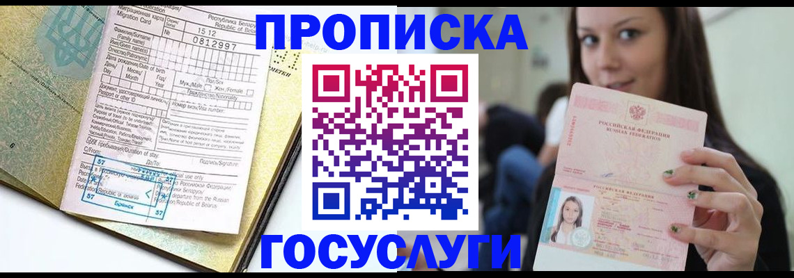 прописка гарантия в Кимрах