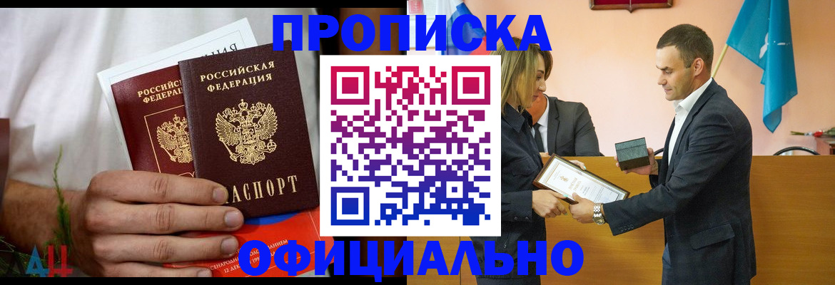 временная регистрация купить в Кимрах